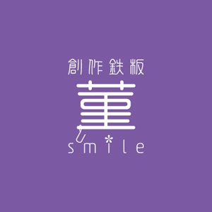 eiasky (skyktm)さんの創作鉄板　菫「smile」のロゴへの提案