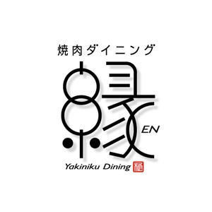 saiga 005 (saiga005)さんの焼肉店　ロゴへの提案