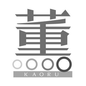 nam_350 ()さんの「薫」もしくは「Kaoru」「KAORU」（漢字とローマ字の両方でもいい）をロゴデザインしてほしい。への提案