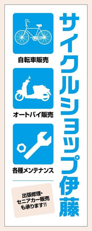4 dots design (4-dots-design)さんの自転車　バイク　販売店の看板への提案