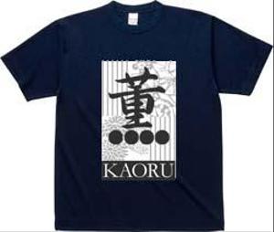 ＭＯＵ－ＫＡＮＥ (mou-kane)さんの「薫」もしくは「Kaoru」「KAORU」（漢字とローマ字の両方でもいい）をロゴデザインしてほしい。への提案