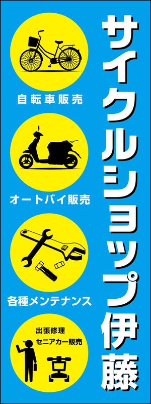 CUBE (machorinko)さんの自転車　バイク　販売店の看板への提案