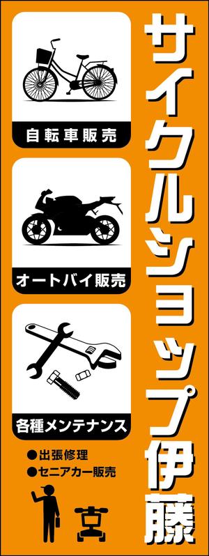 CUBE (machorinko)さんの自転車　バイク　販売店の看板への提案
