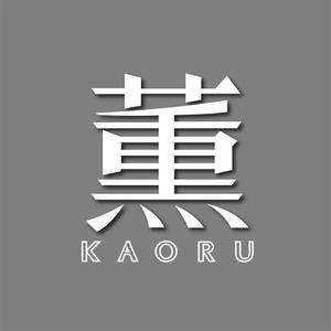 nam_350 ()さんの「薫」もしくは「Kaoru」「KAORU」（漢字とローマ字の両方でもいい）をロゴデザインしてほしい。への提案