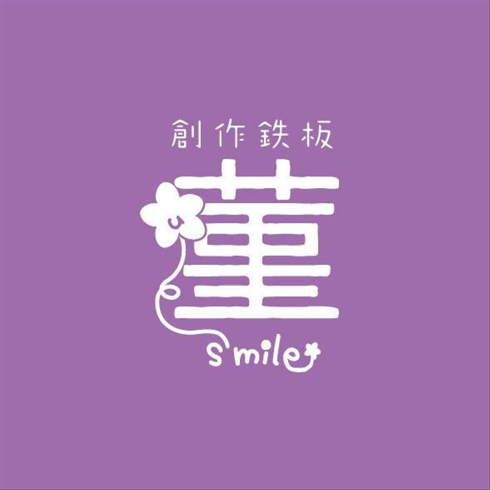 創作鉄板　菫「smile」のロゴ