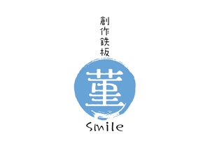 blavo_design (blavo_design)さんの創作鉄板　菫「smile」のロゴへの提案