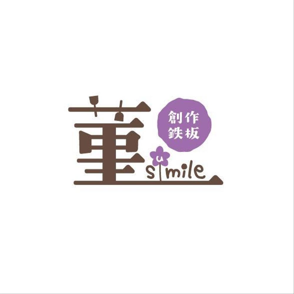 創作鉄板　菫「smile」のロゴ