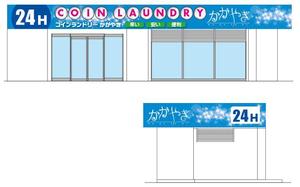 mu design (corgi07)さんの24時間営業のコインランドリーの店舗看板一式への提案