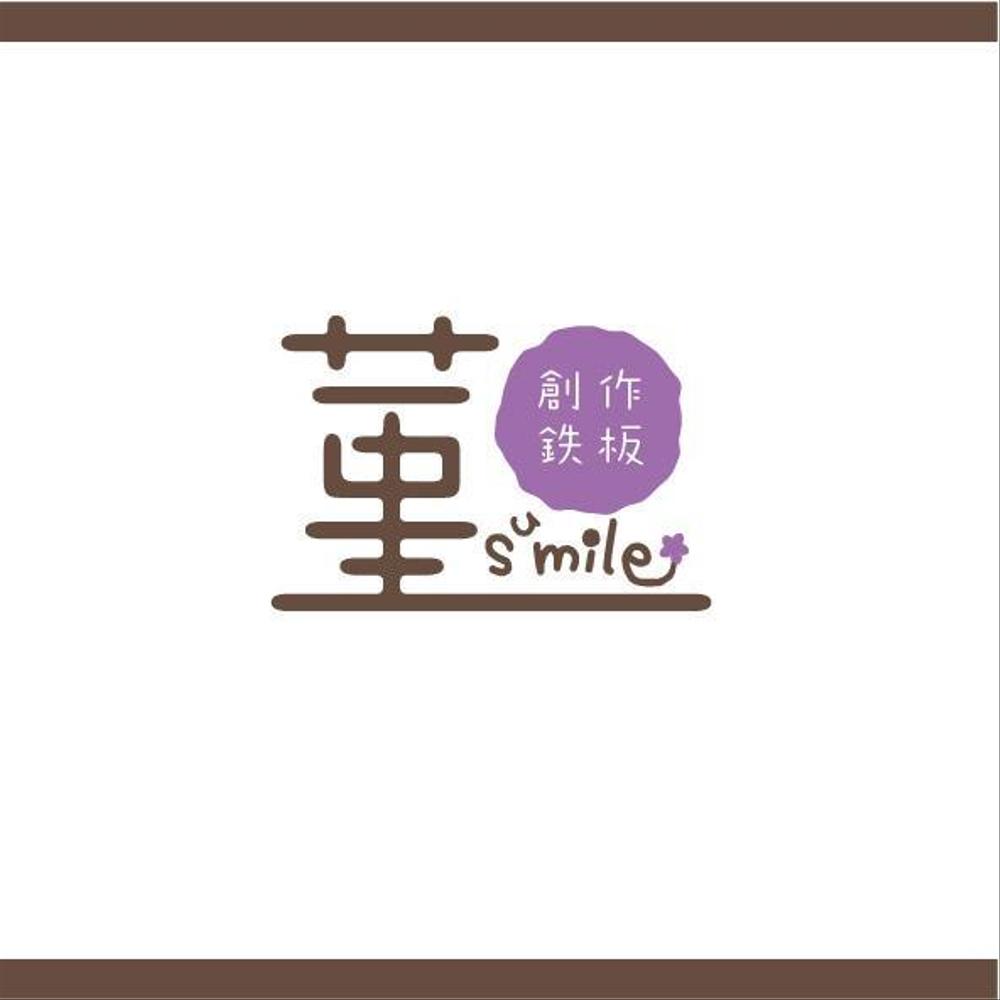 創作鉄板　菫「smile」のロゴ