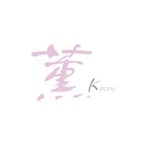 hisa_g (hisa_g)さんの「薫」もしくは「Kaoru」「KAORU」（漢字とローマ字の両方でもいい）をロゴデザインしてほしい。への提案