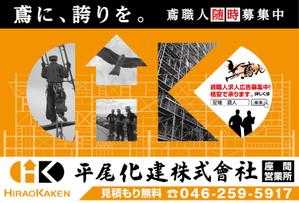 K-Design (kurohigekun)さんの足場会社 平尾化建株式会社 /足場専門情報サイト「鳶人」の看板デザインへの提案