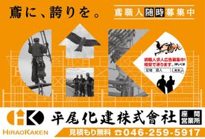 K-Design (kurohigekun)さんの足場会社 平尾化建株式会社 /足場専門情報サイト「鳶人」の看板デザインへの提案