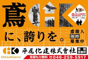 K-Design (kurohigekun)さんの足場会社 平尾化建株式会社 /足場専門情報サイト「鳶人」の看板デザインへの提案