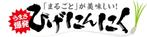 keraさんのにんにく販売者の商品ロゴ制作への提案