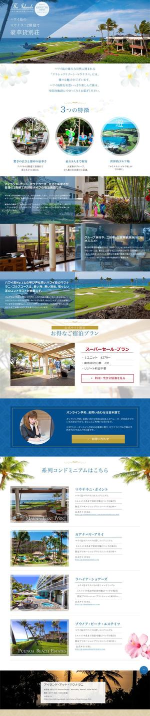 ST-design (sachi-design)さんのハワイのリゾートホテル・サイトのランディングページへの提案