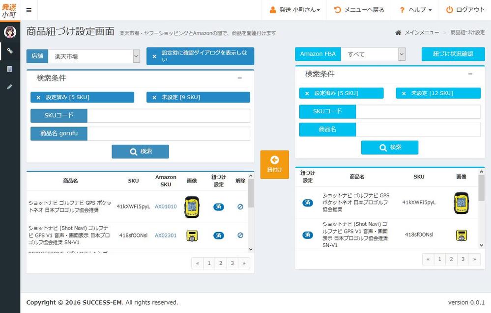 ネット通販事業者向け、ブラウザで動作するWebアプリツールのUIデザイン。htmlとCSSでの納品