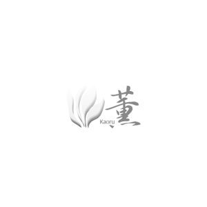 さんの「薫」もしくは「Kaoru」「KAORU」（漢字とローマ字の両方でもいい）をロゴデザインしてほしい。への提案