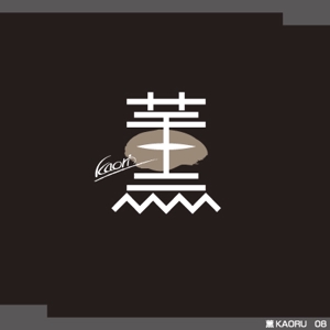 tori_D (toriyabe)さんの「薫」もしくは「Kaoru」「KAORU」（漢字とローマ字の両方でもいい）をロゴデザインしてほしい。への提案