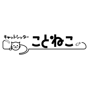 yusa_projectさんのキャットシッターサービスのロゴへの提案
