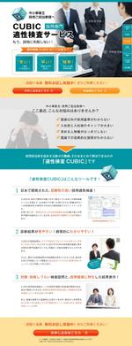 r-clover (r-clover)さんの【急募】構成案あり「適性検査CUBIC」の販売用LPデザインへの提案