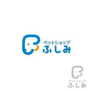 edesign213 (edesign213)さんのペットショップサイト「ペットショップ　ふしみ」のロゴへの提案