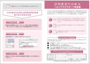 nanno1950さんのワードで作成した冊子（A4：4ページ）の印刷データ化（AI）及びリデザイン・配色への提案