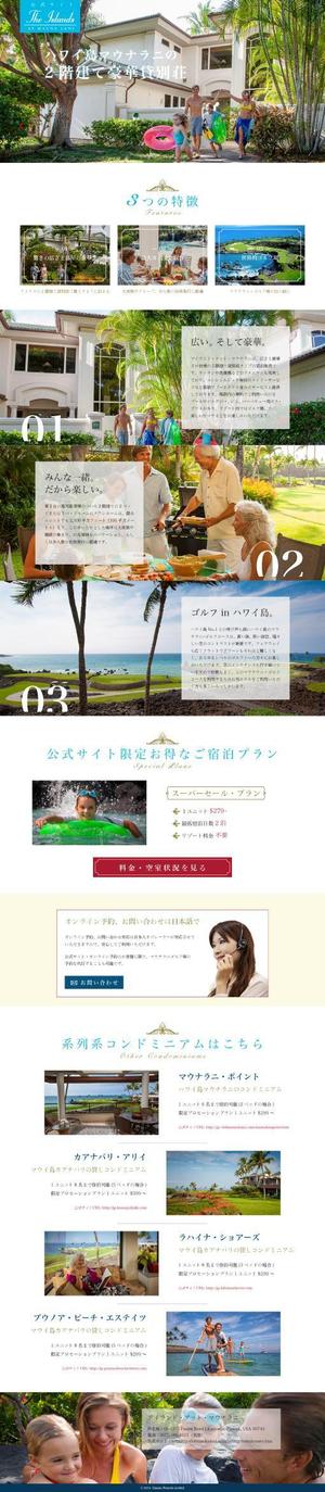 福田冴樹 (zacfukuda)さんのハワイのリゾートホテル・サイトのランディングページへの提案