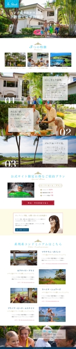福田冴樹 (zacfukuda)さんのハワイのリゾートホテル・サイトのランディングページへの提案