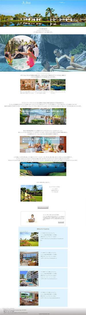 さんのハワイのリゾートホテル・サイトのランディングページへの提案