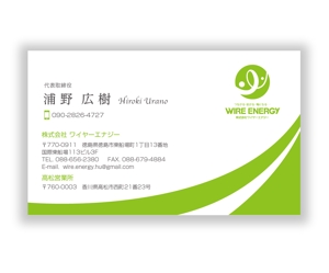 mizuno5218 (mizuno5218)さんの総合エネルギーコンサルティング会社　㈱ワイヤーエナジー　の　名刺デザインへの提案