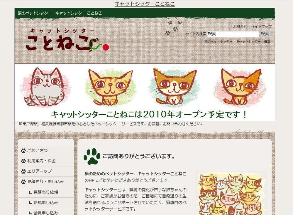 キャットシッターサービスのロゴ