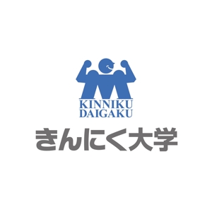 kawasaki0227さんの健康づくり教室「きんにく大学」のロゴへの提案