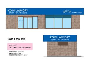 Ymd (yukiymd)さんの24時間営業のコインランドリーの店舗看板一式への提案