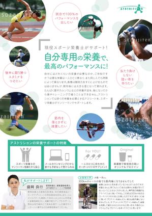 matalyn (matalyn)さんの【選定確約】アスリート向けサプリメントのチラシへの提案