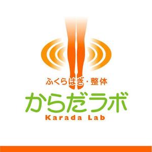 saiga 005 (saiga005)さんのふくらはぎ・整体　からだラボのロゴ作成への提案