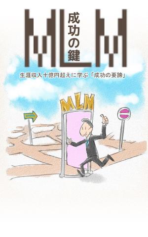 森山　イツキ (itsumi1218)さんの電子書籍のタイトルへの提案