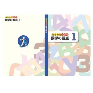 augenblick (augenblick)さんの塾用教材の表紙・裏表紙作成（中学生数学）への提案