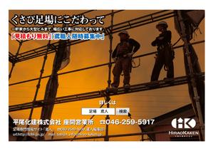 design_studio_be (design_studio_be)さんの足場会社 平尾化建株式会社 /足場専門情報サイト「鳶人」の看板デザインへの提案