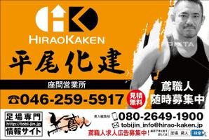 HMkobo (HMkobo)さんの足場会社 平尾化建株式会社 /足場専門情報サイト「鳶人」の看板デザインへの提案