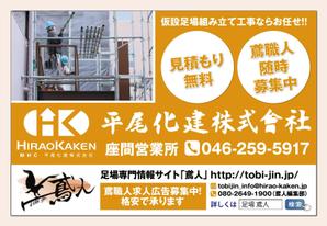 4 dots design (4-dots-design)さんの足場会社 平尾化建株式会社 /足場専門情報サイト「鳶人」の看板デザインへの提案