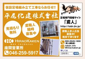 4 dots design (4-dots-design)さんの足場会社 平尾化建株式会社 /足場専門情報サイト「鳶人」の看板デザインへの提案