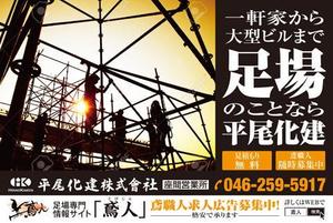 purepack (purepack)さんの足場会社 平尾化建株式会社 /足場専門情報サイト「鳶人」の看板デザインへの提案