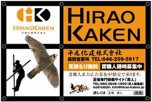 kenken_211さんの足場会社 平尾化建株式会社 /足場専門情報サイト「鳶人」の看板デザインへの提案