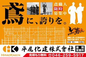 K-Design (kurohigekun)さんの足場会社 平尾化建株式会社 /足場専門情報サイト「鳶人」の看板デザインへの提案