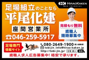 響 ()さんの足場会社 平尾化建株式会社 /足場専門情報サイト「鳶人」の看板デザインへの提案