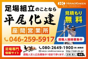 響 ()さんの足場会社 平尾化建株式会社 /足場専門情報サイト「鳶人」の看板デザインへの提案