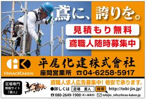 CUBE (machorinko)さんの足場会社 平尾化建株式会社 /足場専門情報サイト「鳶人」の看板デザインへの提案