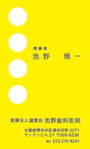 Prances ()さんの医療法人　雄愛会　池野歯科医院の名刺デザインへの提案