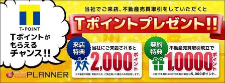 mebaeru (mebaeru)さんのT-POINT加盟店バナー　不動産会社への提案