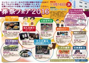 Rialu (rialu)さんの葬祭ファア2016のチラシへの提案